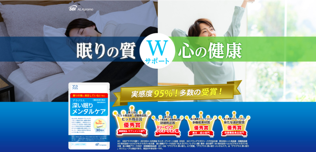 アラプラス　深い眠り